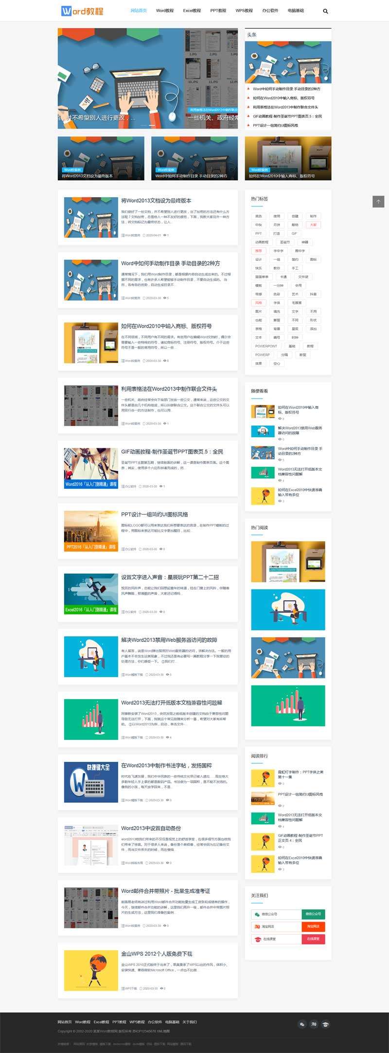 办公教程资讯交流网站Dedecms织梦模板(含手机网站)效果图