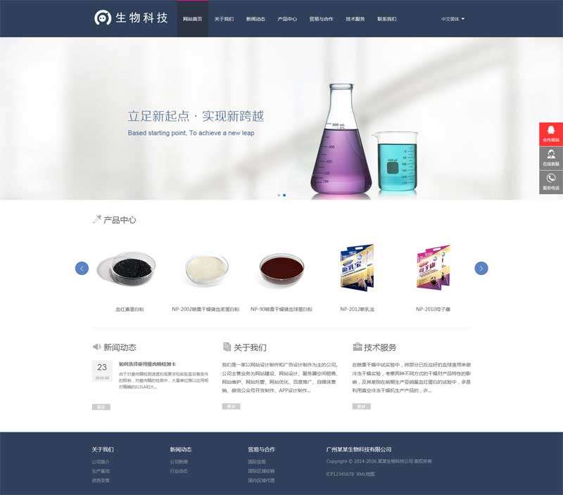 化学生物科技公司网站织梦Dede模板带手机端效果图