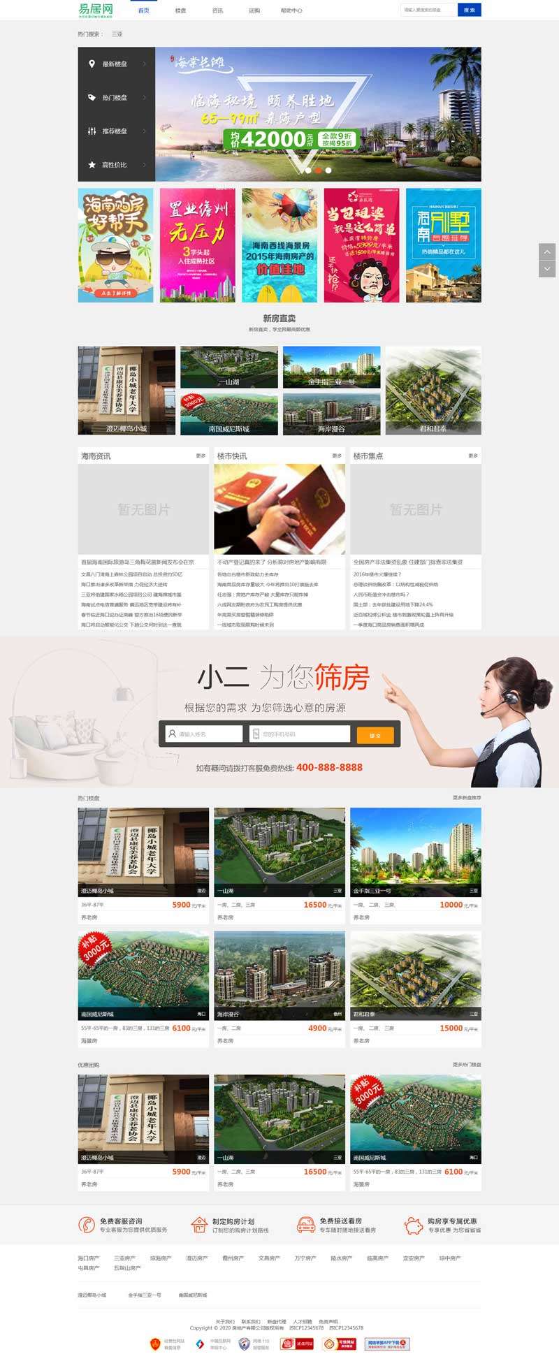 房产楼盘资讯门户网站织梦Dede模板带手机端效果图
