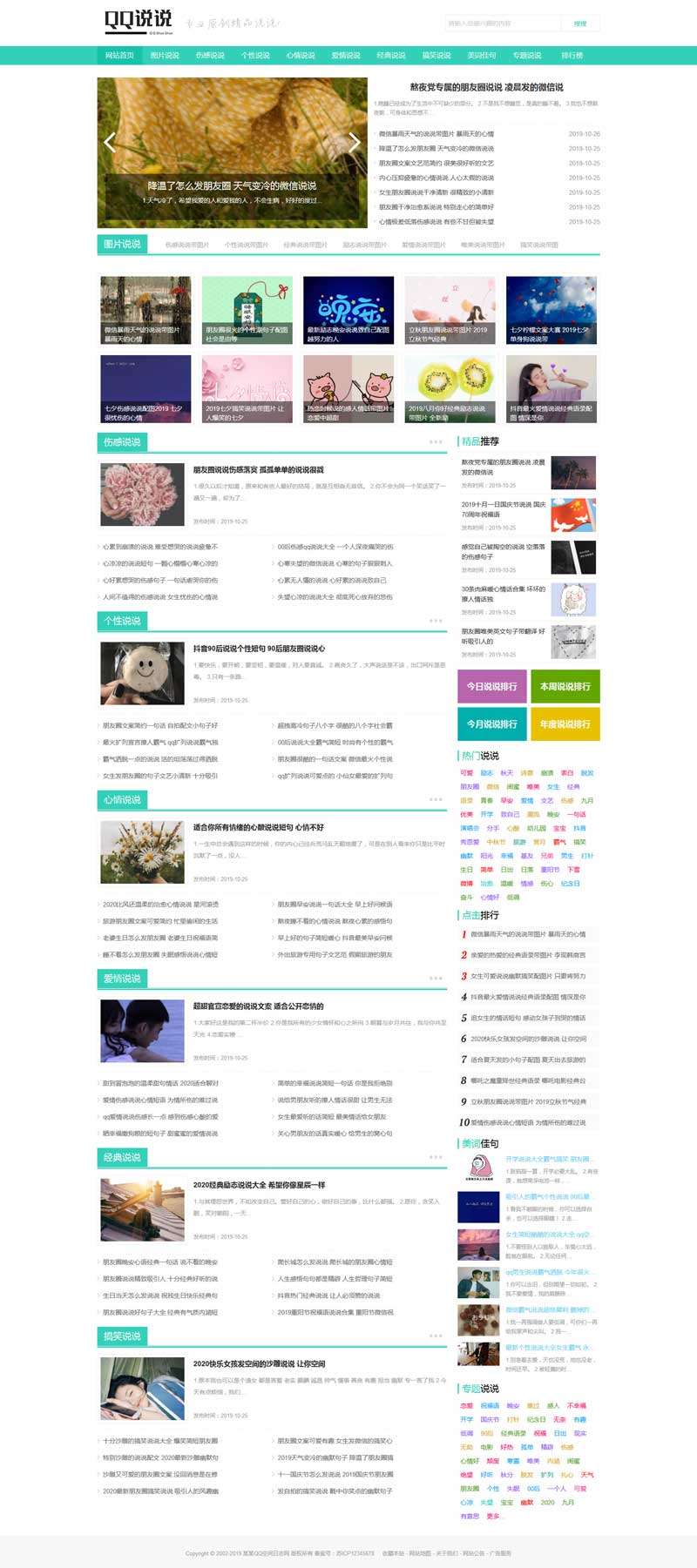 QQ空间说说大全网站Dede织梦模板(带手机版)效果图