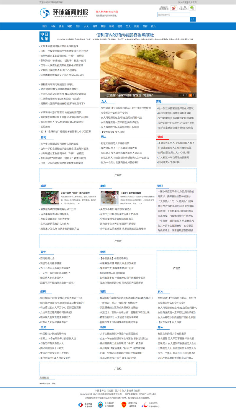 新闻时报资讯门户类网站Wordpress模板(自适应手机端)截图