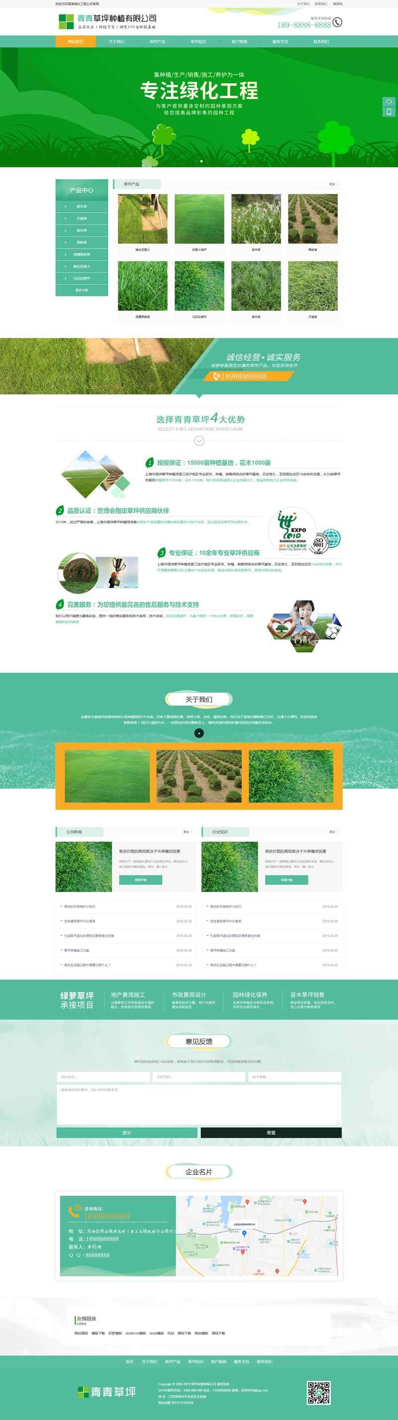 绿色草坪种植公司网站织梦Dedecms模板(自适应手机端)效果图