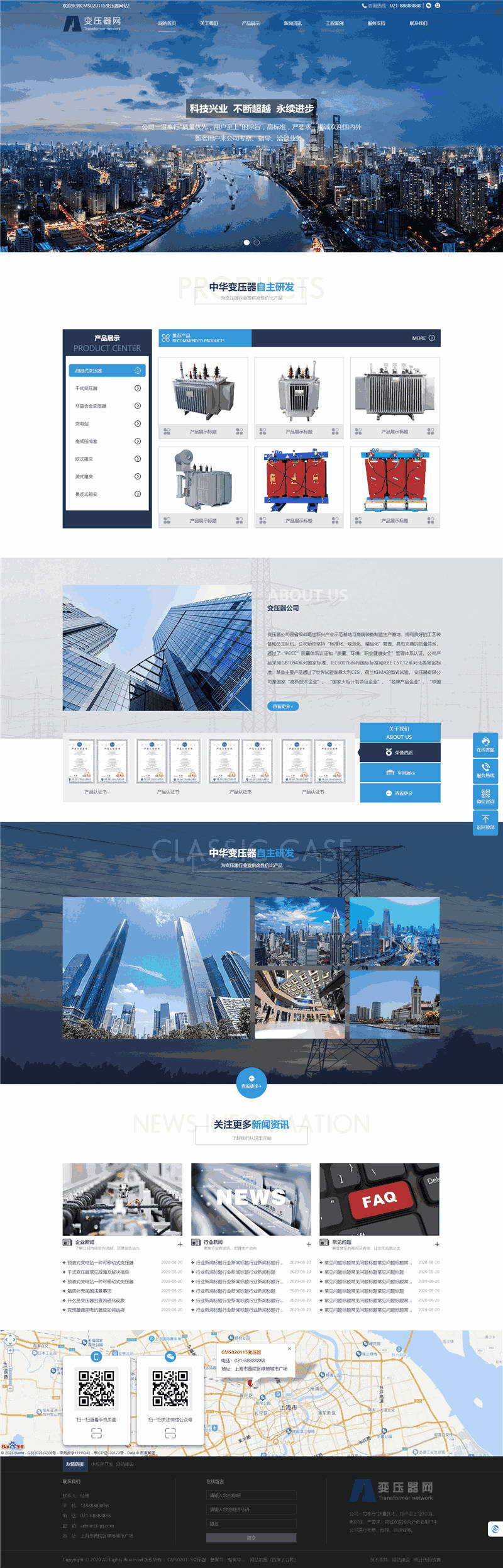 变电站变压器生产厂家网站WordPress模板预览图