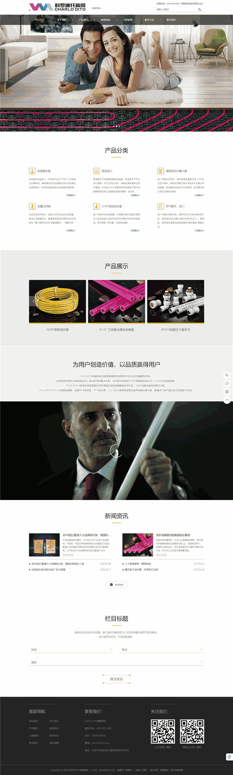 地暖管铝塑压力管集团企业网站模板预览图