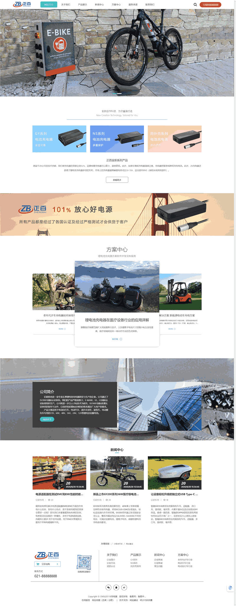 锂电池充电器充电设备研发生产企业模板预览图