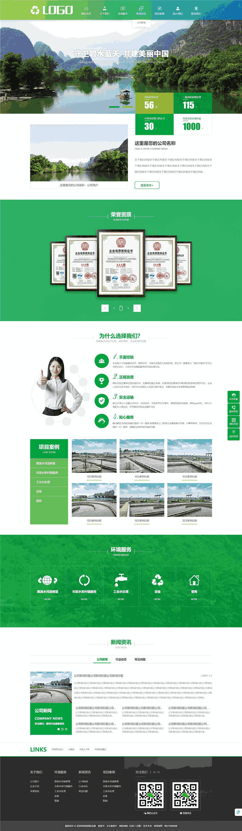 绿色环保河道修复工业废水处理企业网站模板预览图