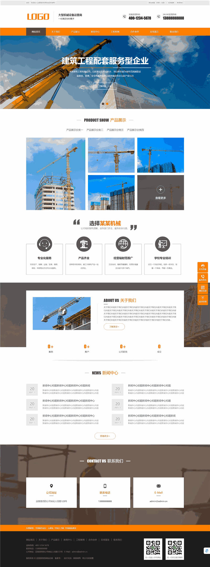 起重设备塔吊设备类建筑工程网站模板预览图