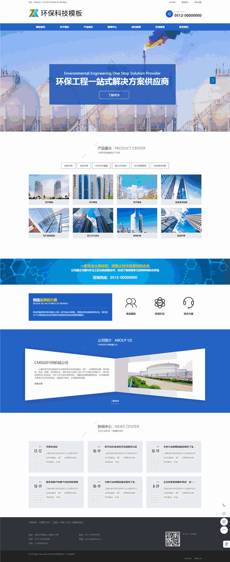 环保科技环保材料生产厂家网站WordPress模板预览图