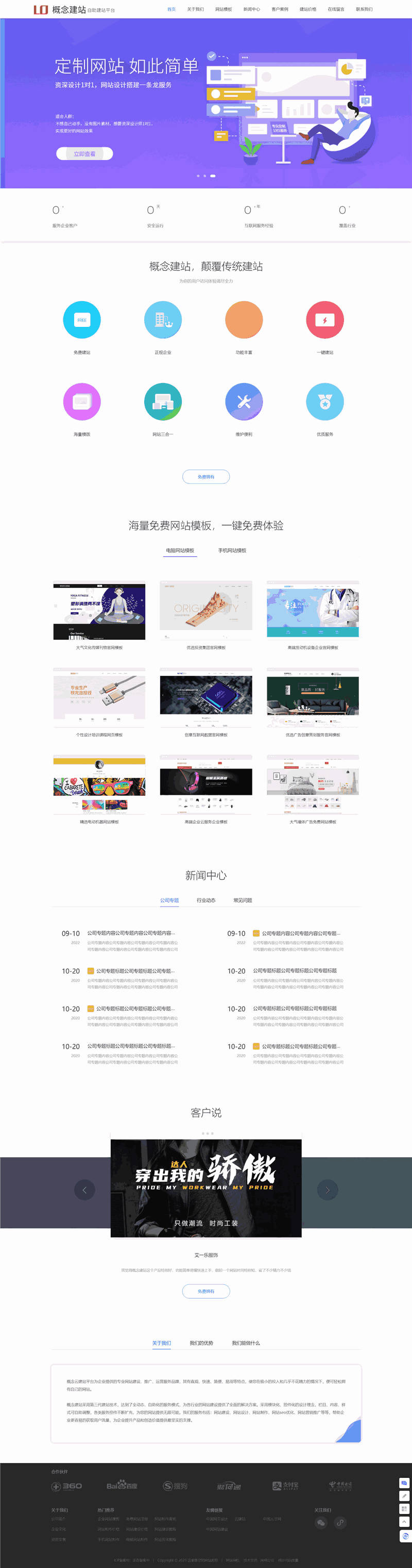 网站建设网站开发网络公司WordPress模版预览图