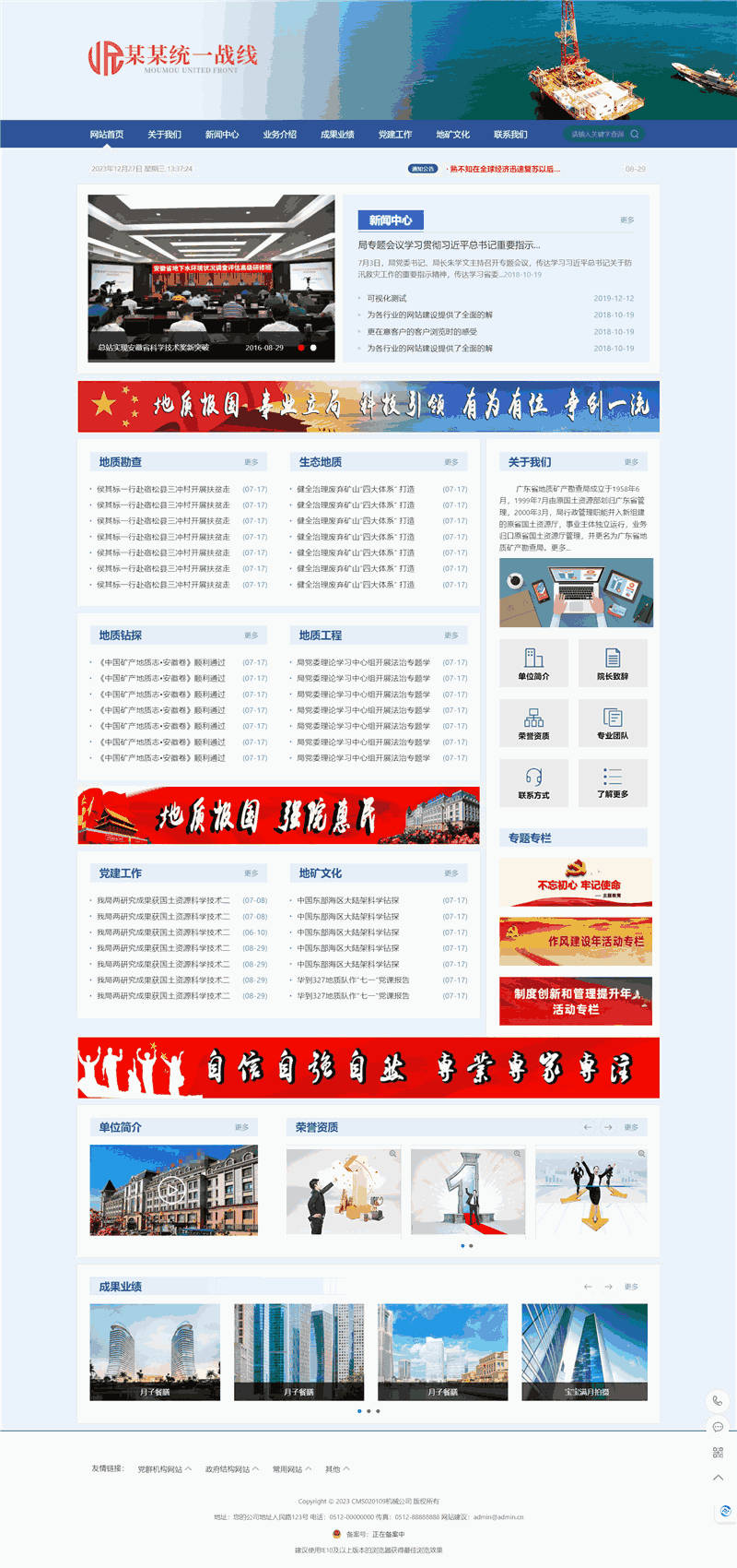 政府机构事业单位类网站WordPress模板预览图