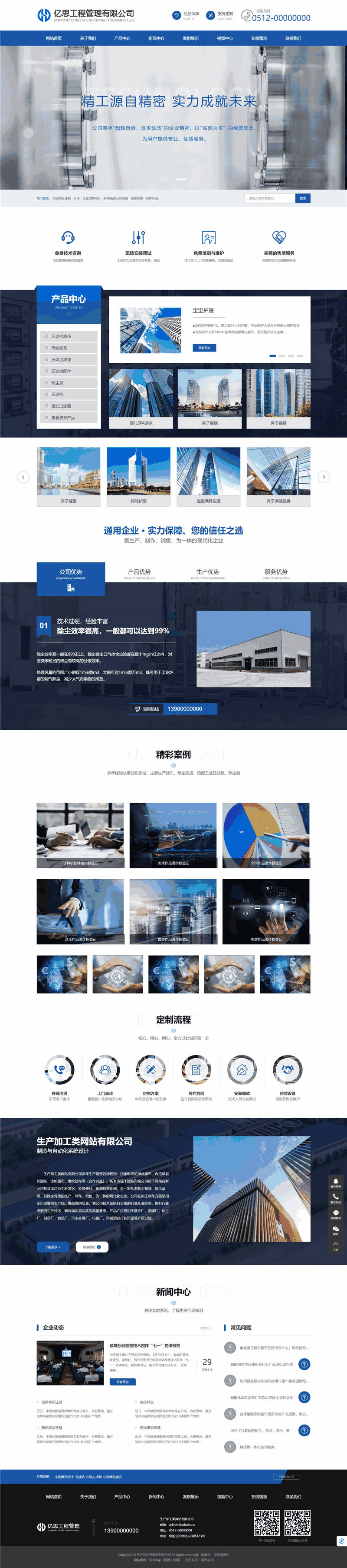 电子零件精密仪器网站WordPress主题模板预览图