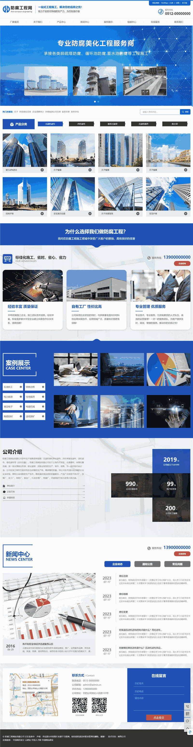 压滤机滤布丙纶滤布液体过滤袋防腐工程公司模板预览图