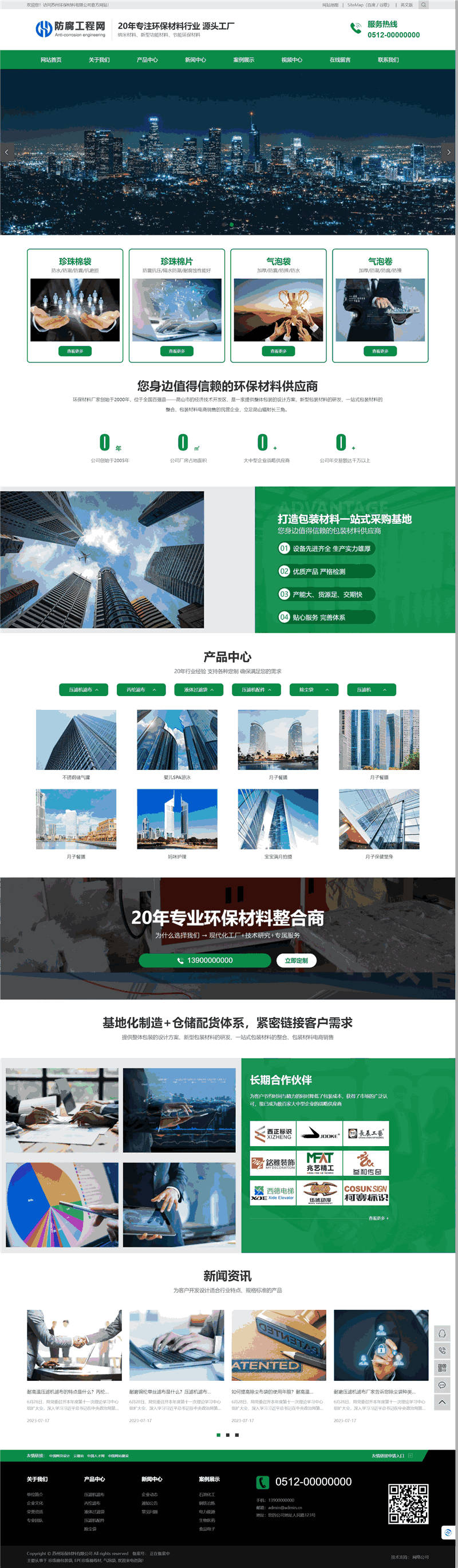 绿色环保材料棉袋包装材料厂家网站模板预览图