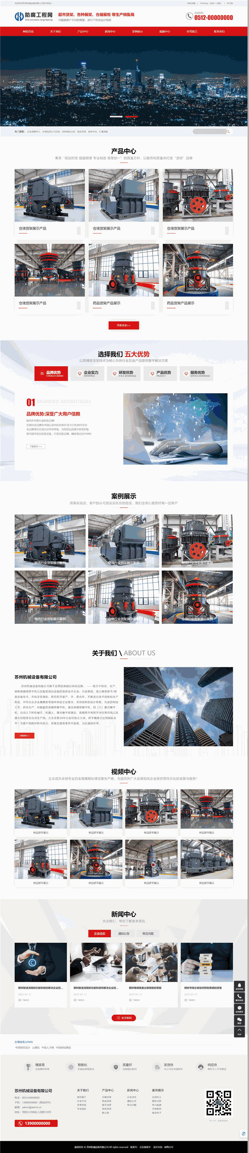 超市货架展架仓储展柜机械设备网站模板预览图