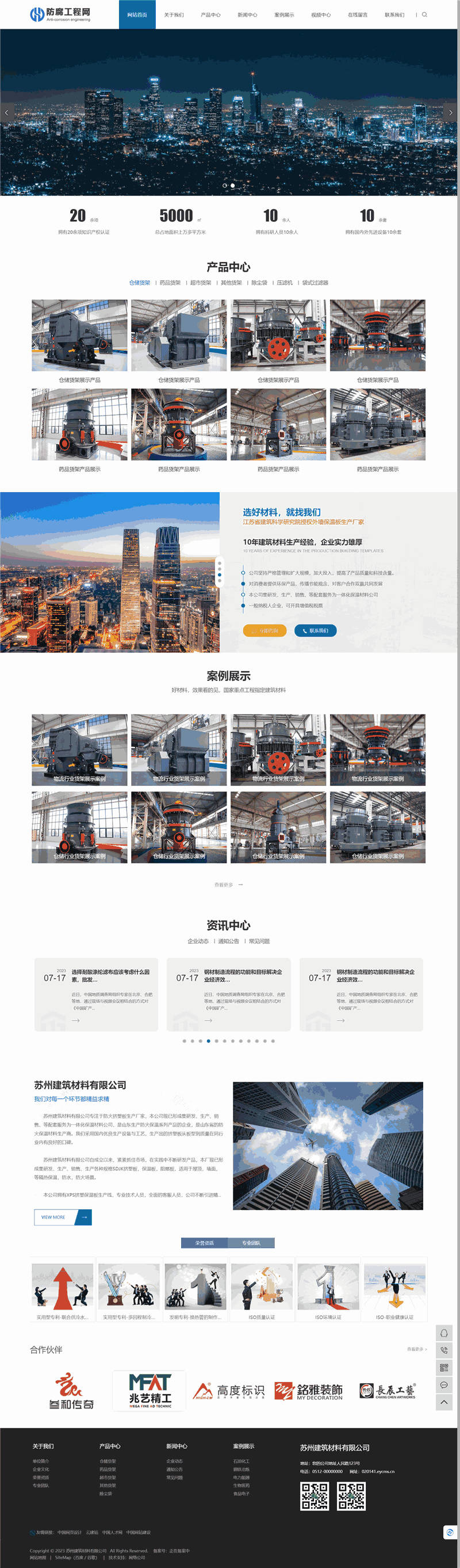 建筑材料保温板材料厂家网站WordPress模板预览图