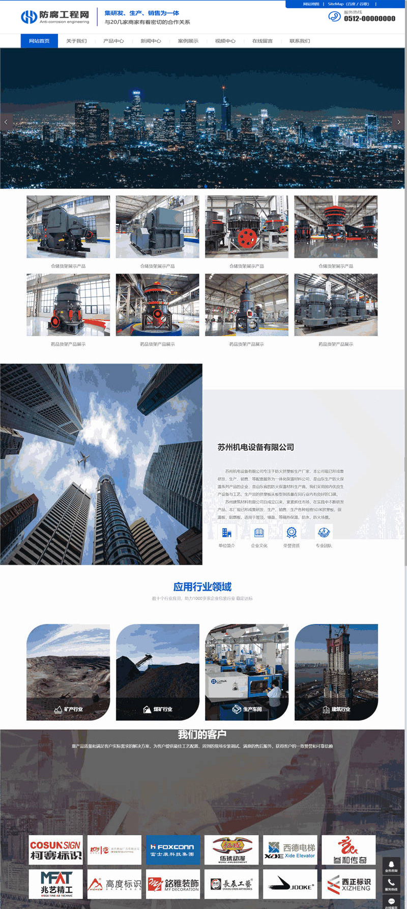 矿产机电设备生产厂家网站WordPress模板预览图