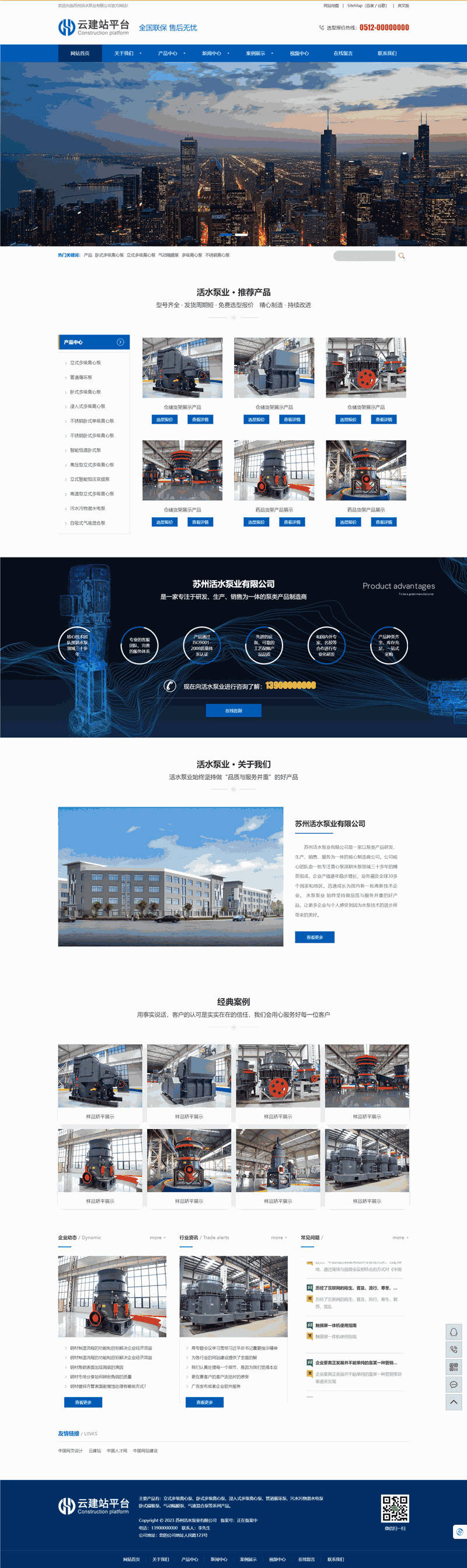 离心泵管道循环泵水泵机电行业模板预览图