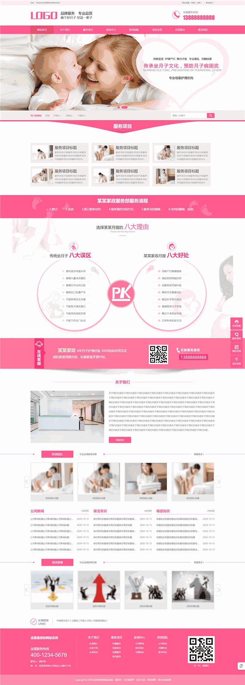 月子服务住家月嫂家政公司WordPress模板预览图