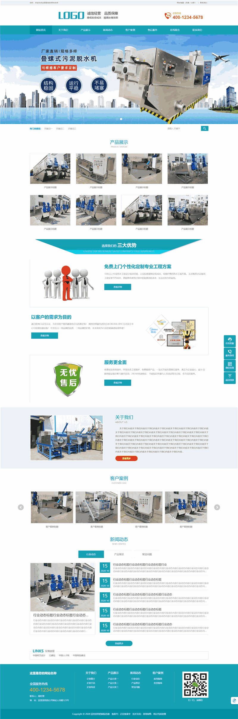 污泥脱水机工程机械设备生产销售网站模板预览图