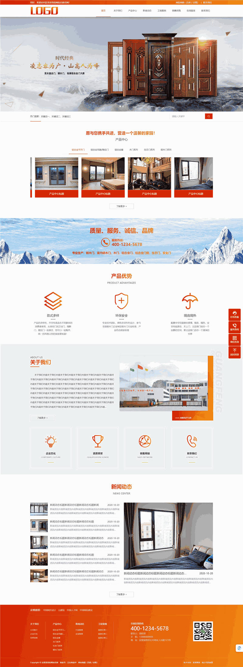 铝合金平开门推拉门窗家居建材类网站模板预览图