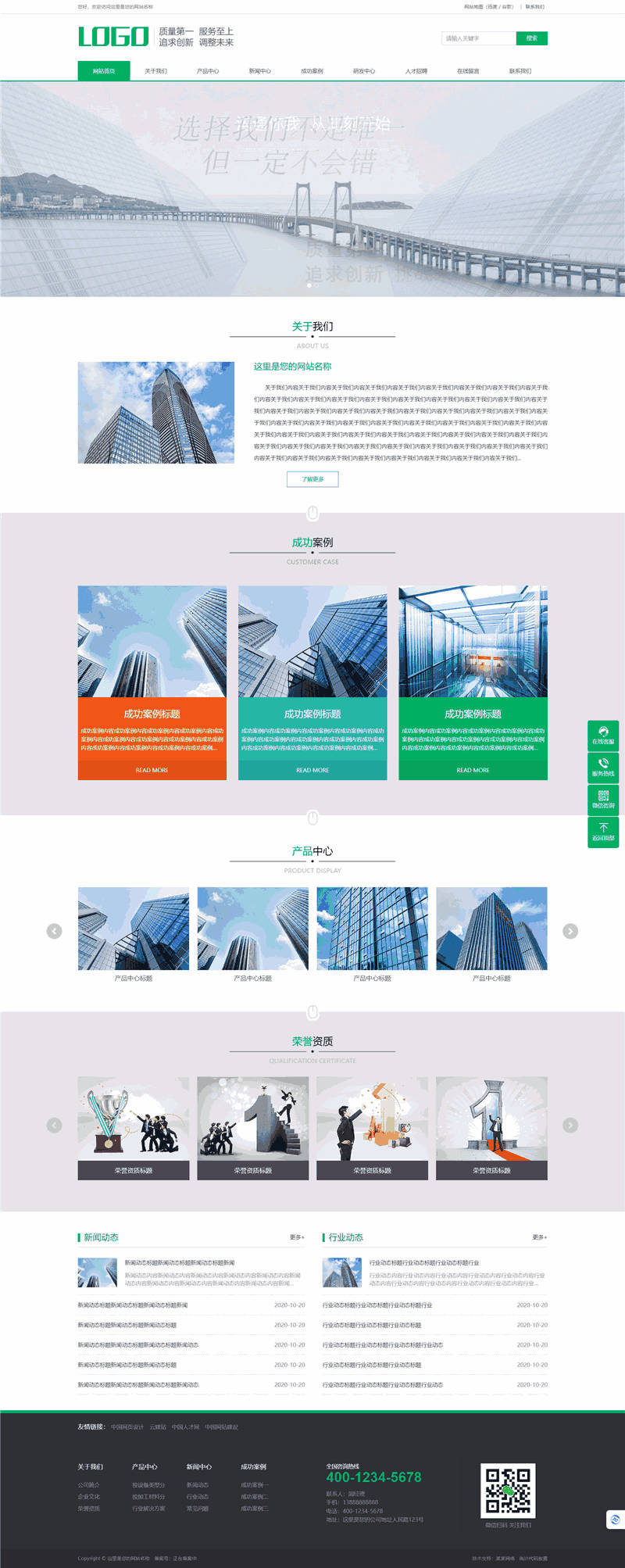 建筑集团房产地工程公司WordPress模板预览图