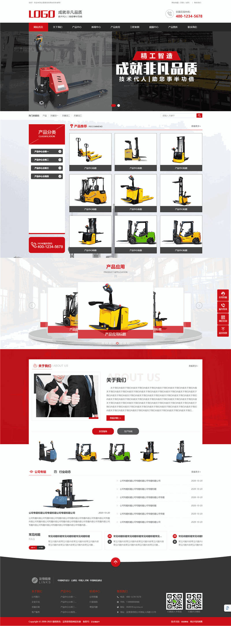 带轮播展示工程叉车网站WordPress模板主题预览图
