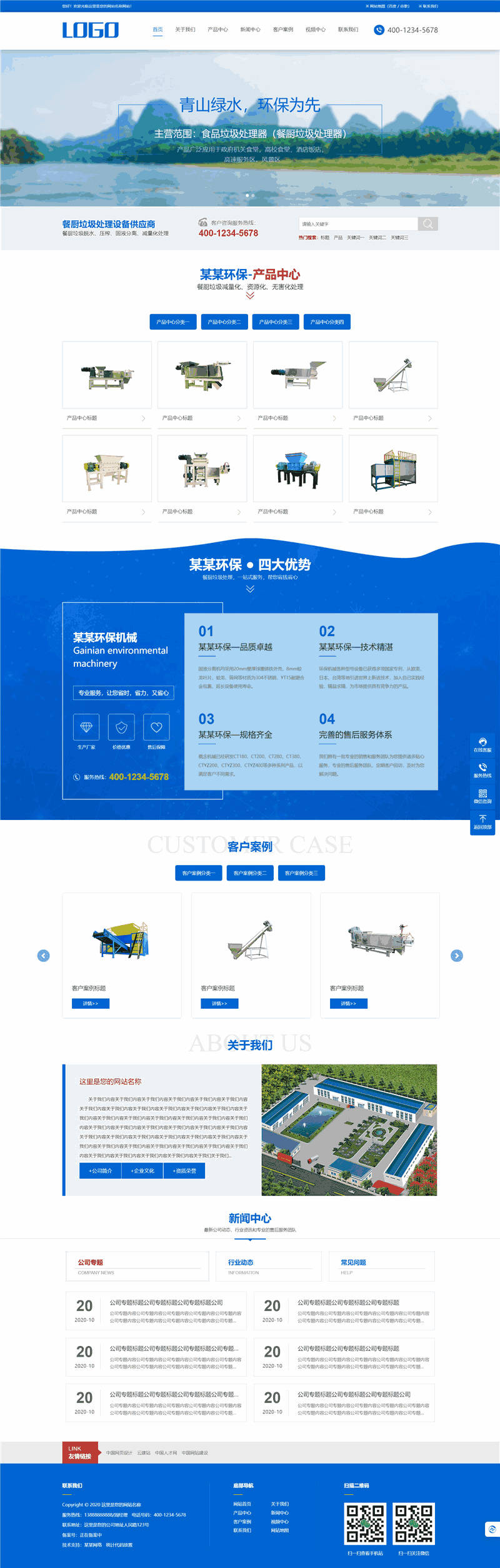 餐厨垃圾处理设备机械设备企业模板预览图