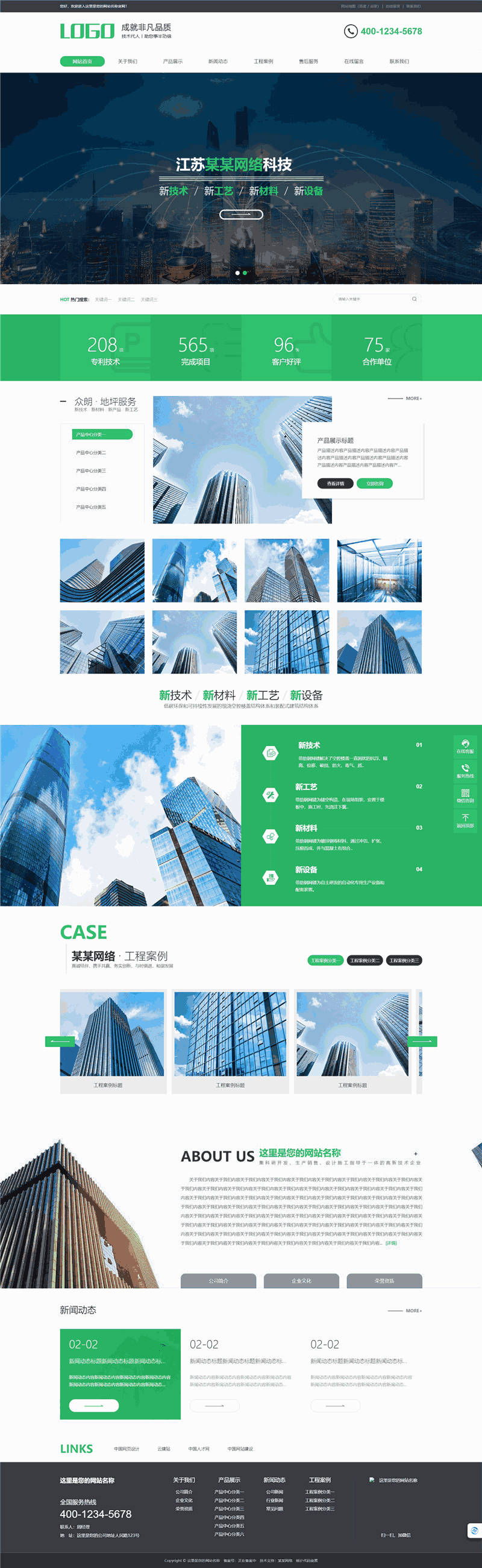 建筑科技新材料企业WordPress主题模板预览图