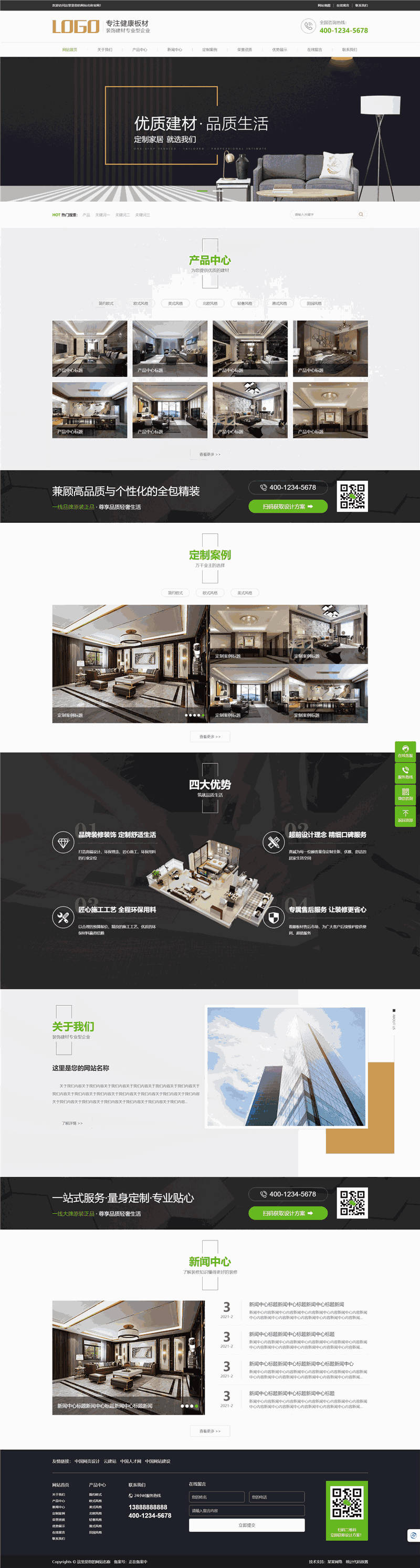 装修装饰材料板材家居建材企业模板预览图