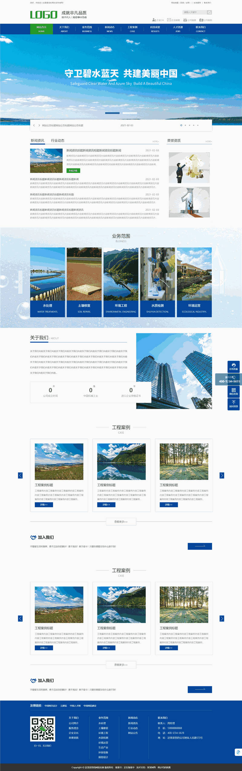 环境工程水处理建筑建材类网站模板预览图
