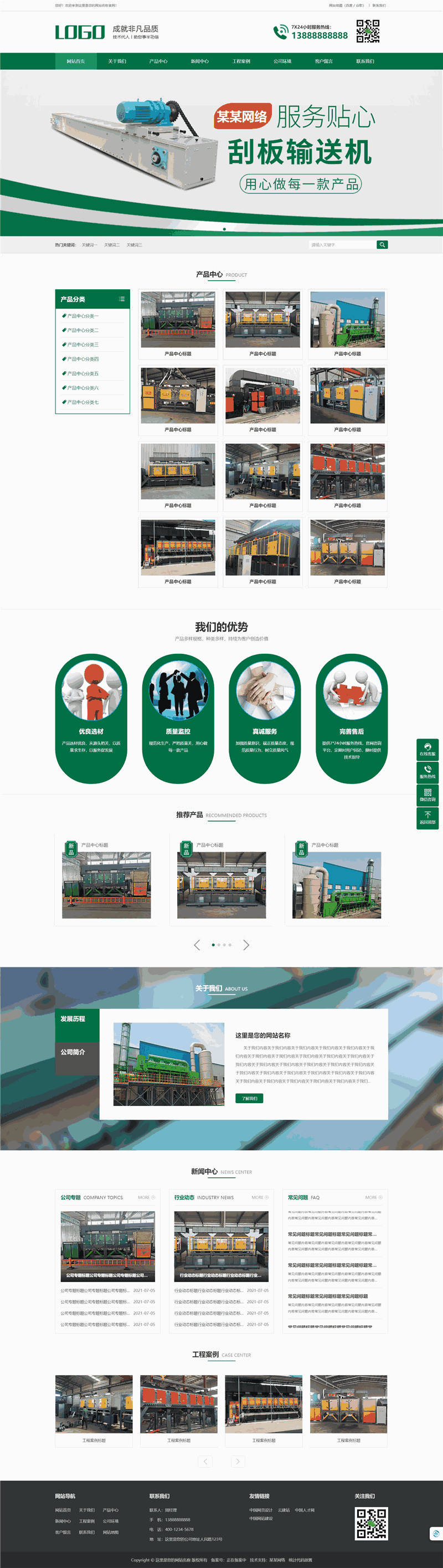 斗式提升机机械设备网站WordPress模板主题预览图
