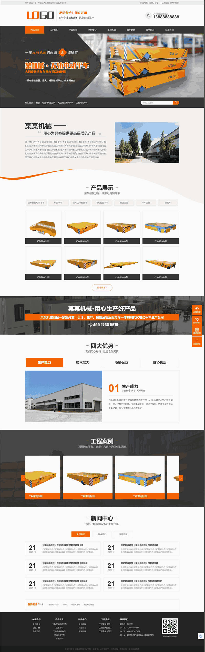 机械设备配件研发设计公司网站模板预览图