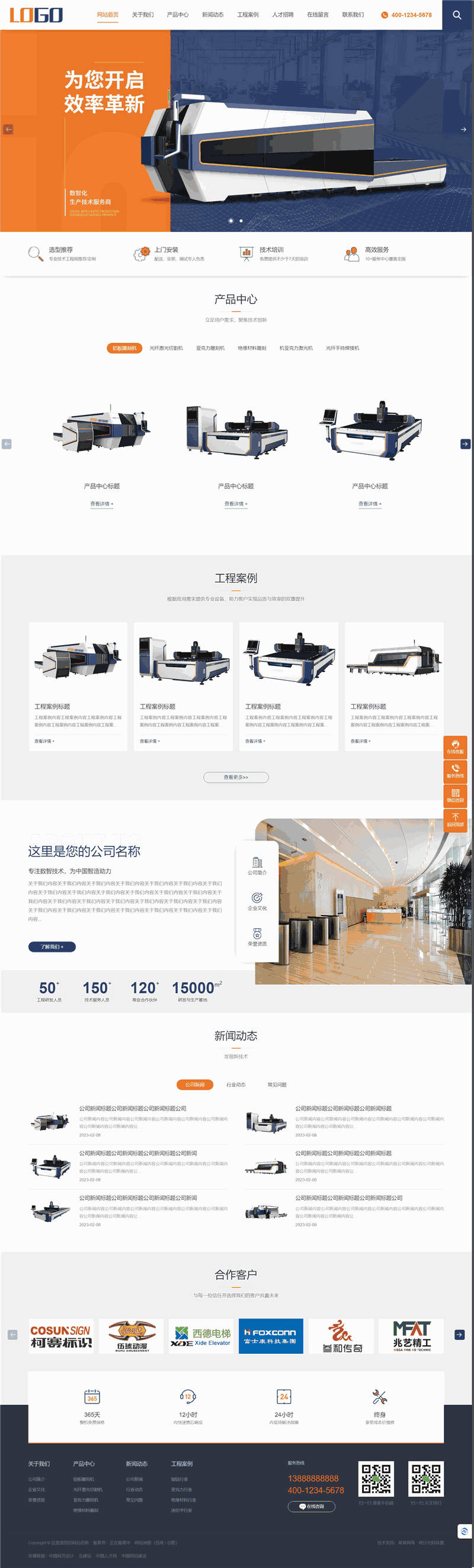 光纤激光切割机亚克力绝缘材料雕刻机械加工网站模板预览图