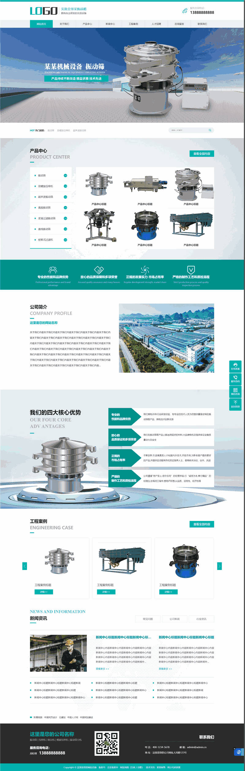 双螺旋压榨机超声波振动筛机械设备网站模板预览图