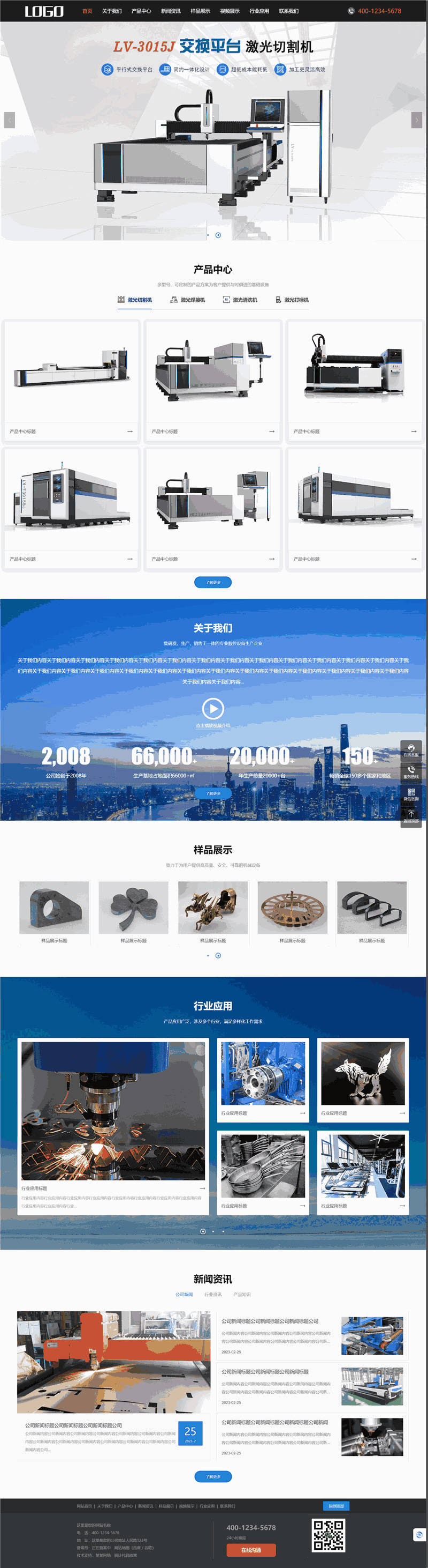 激光切割机焊接机机械设备网站模板预览图