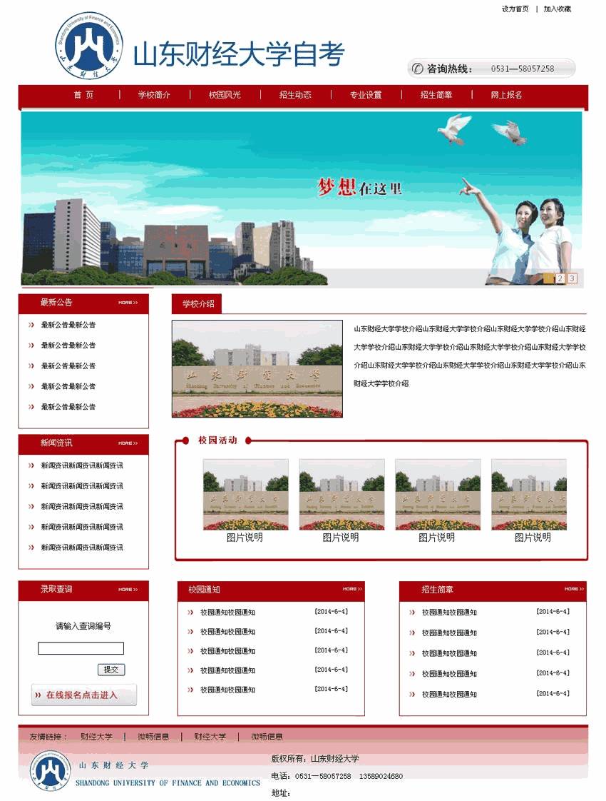 红色大学学院网站Wordpress模板(带手机版)效果图