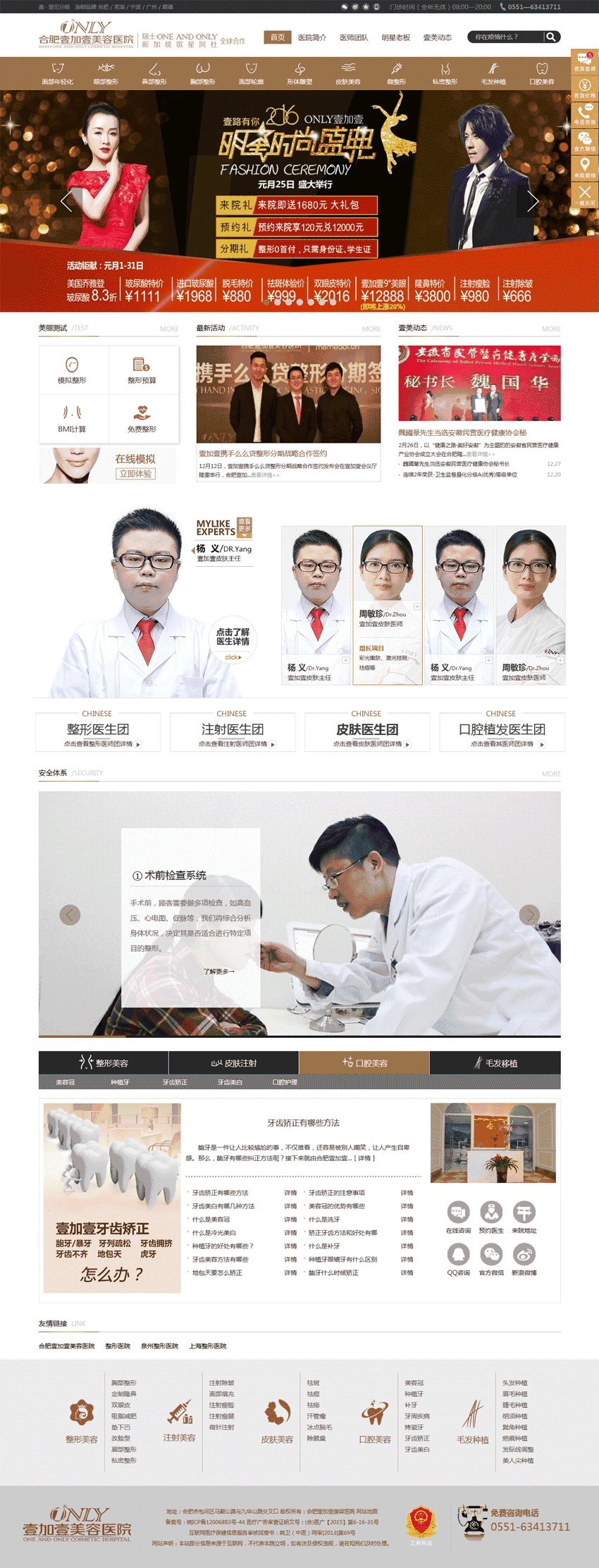 金美容医院公司网站Wordpress模板(带手机版)效果图