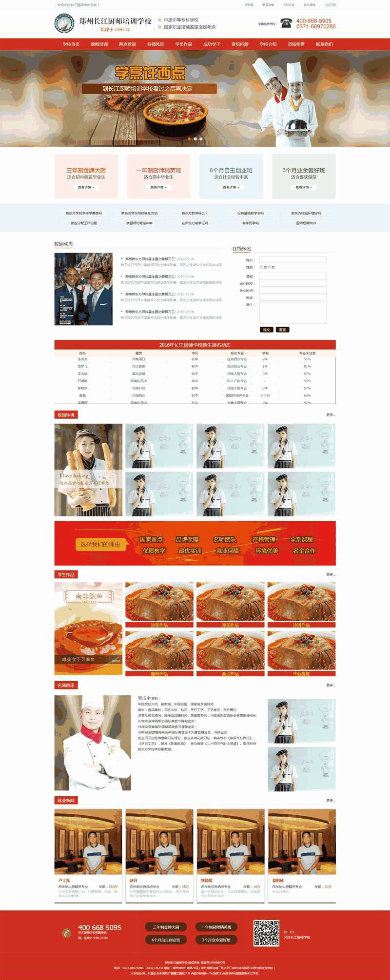 红色的厨师培训学校机构网站Wordpress模板（带手机版）效果图