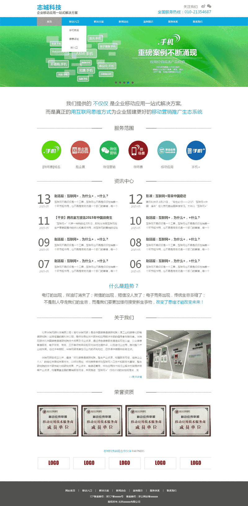 蓝色的移动营销网络公司网站Wordpress模板(带手机版)效果图