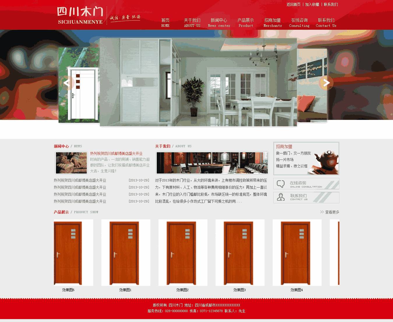 红色家居门业网站Wordpress模板(带手机版)效果图