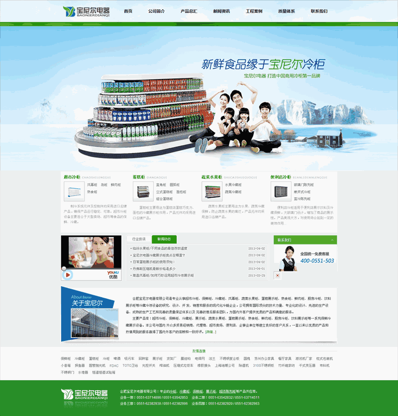 绿色的电器公司网站Wordpress模板（带手机版）效果图