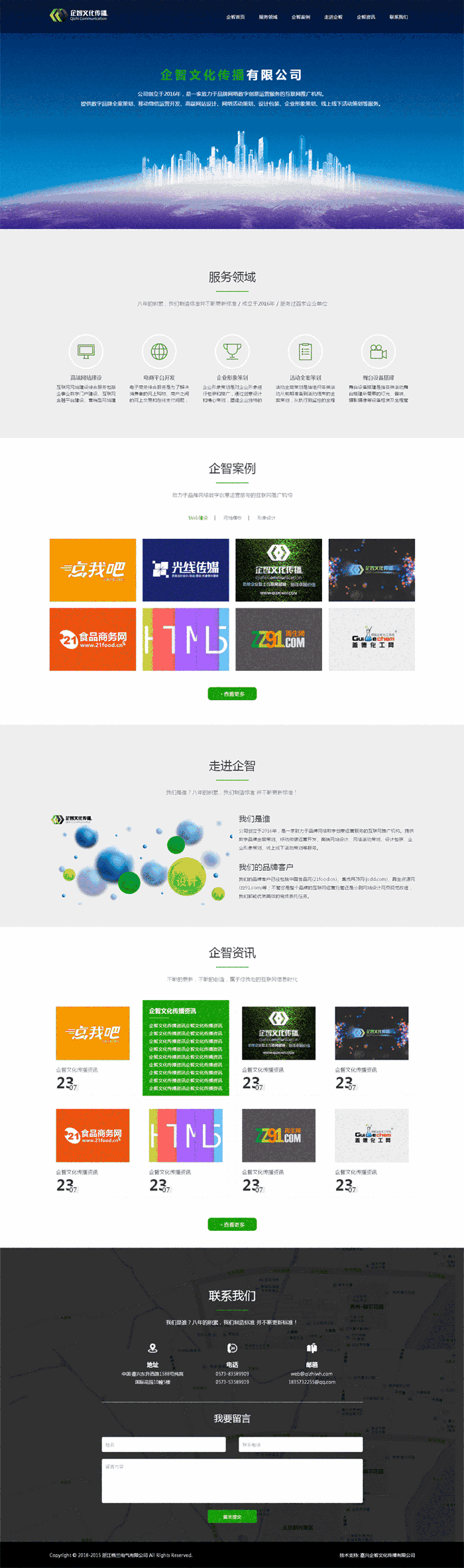 大气的文化传播公司网站Wordpress模板(带手机版)效果图