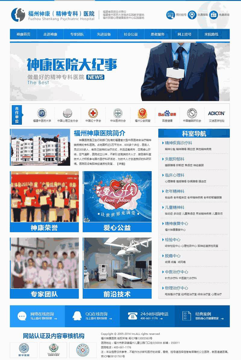 蓝色的精神专科医院网站Wordpress模板(带手机版)效果图