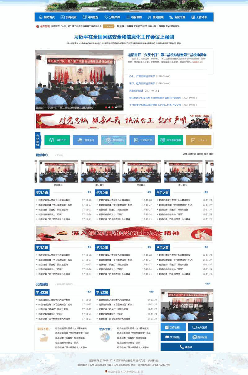 公共安全行政单位首页Wordpress模板(带手机版)效果图