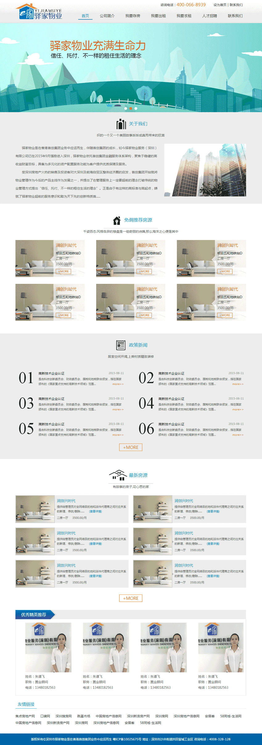 宽屏的驿家物业管理公司网站Wordpress模板(带手机版)效果图