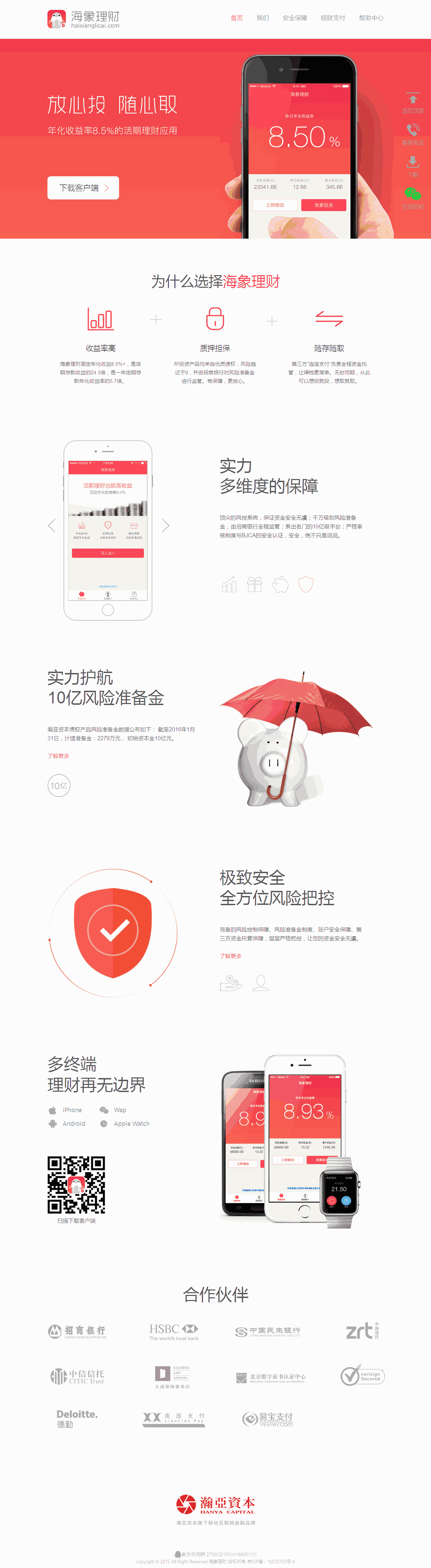 全套投资理财类网站Wordpress模板(带手机版)效果图