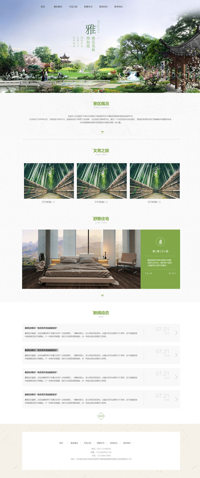 旅游景区开发管理公司网站Wordpress模板(带手机版)效果图