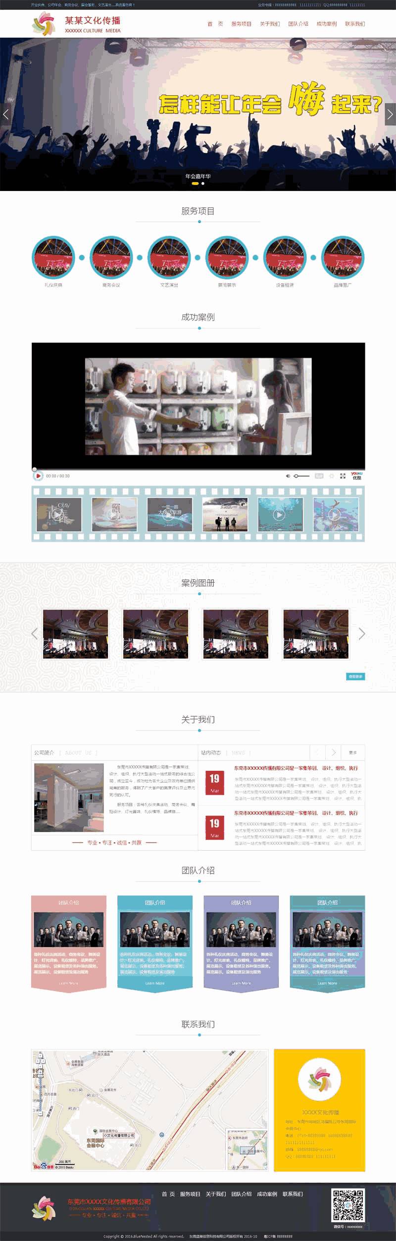 宽屏的文化传播公司网站Wordpress模板(带手机版)效果图