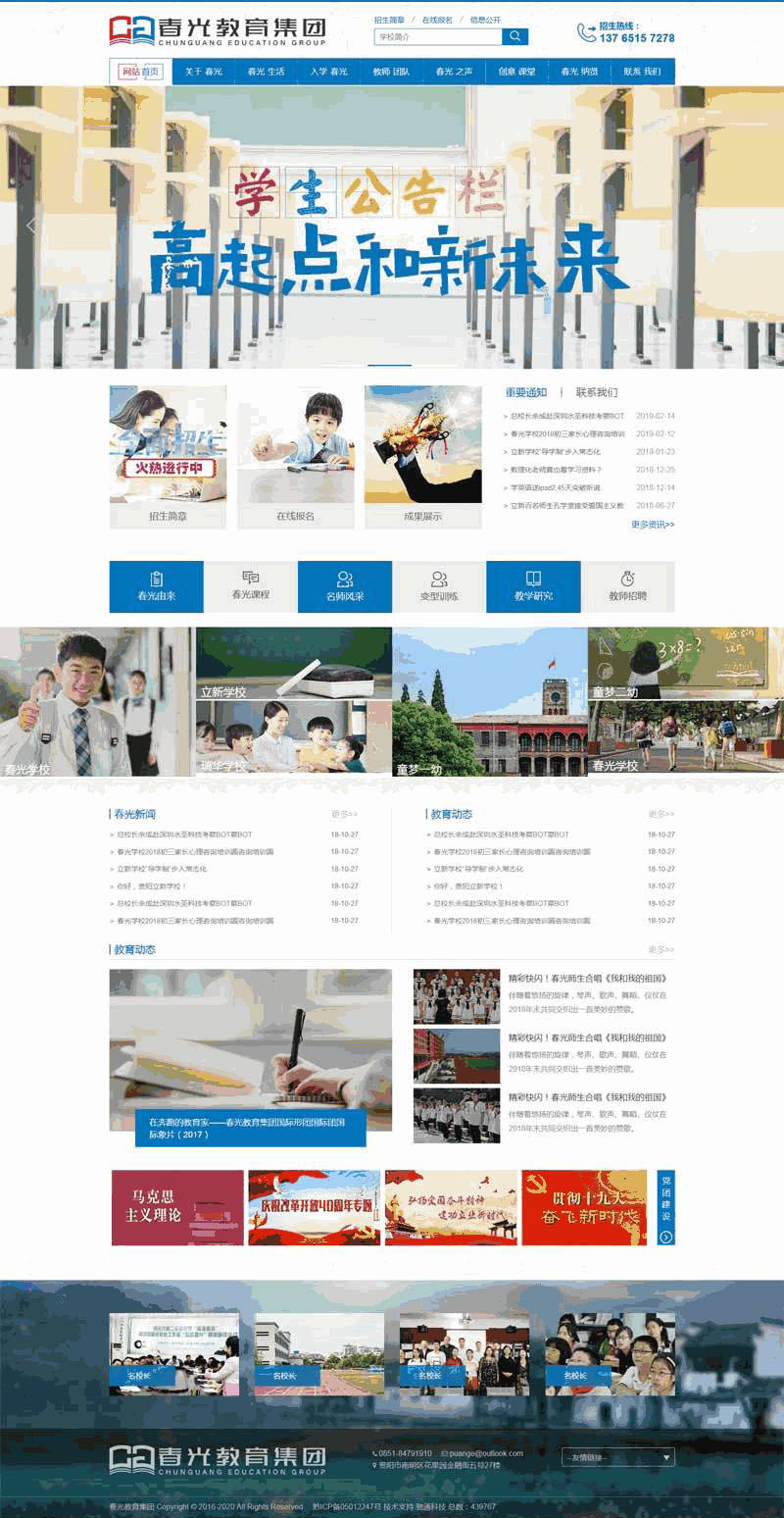 蓝色的教育机构官网Wordpress模板(带手机版)效果图