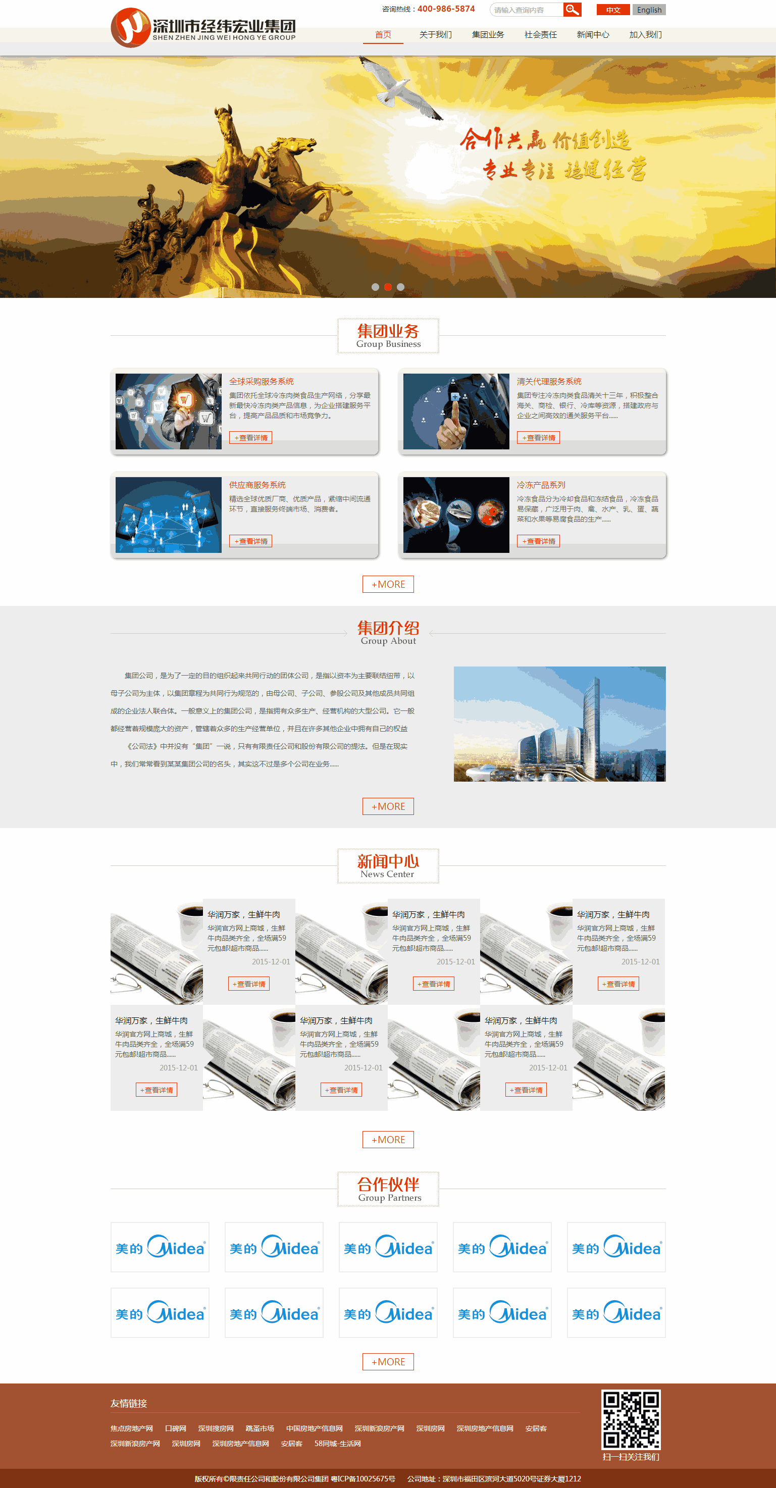 自适应的经纬宏业商务金融行业网站Wordpress模板(带手机版)效果图
